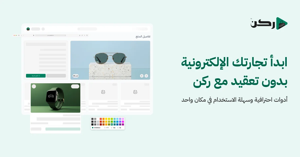 Rukn Ecommerce social preview