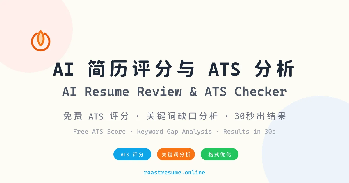 Resume Roast social preview