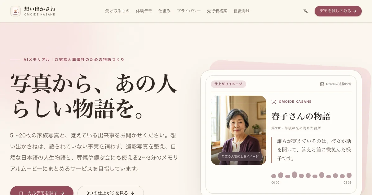 Omoide Kasane social preview