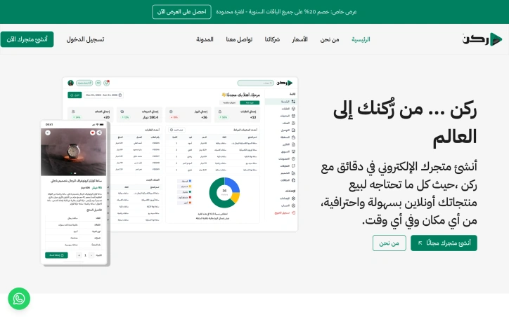 Preview of Rukn Ecommerce